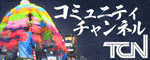 多摩ケーブルネットワーク株式会社