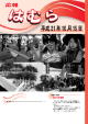 広報はむら平成21年10月15日号表紙　第40回羽村市産業祭の様子