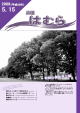 広報はむら平成20年5月15日号表紙　新緑スポットの富士見公園の写真