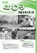 広報はむら平成22年9月1日号表紙　羽村第二中学校の総合防災訓練の様子
