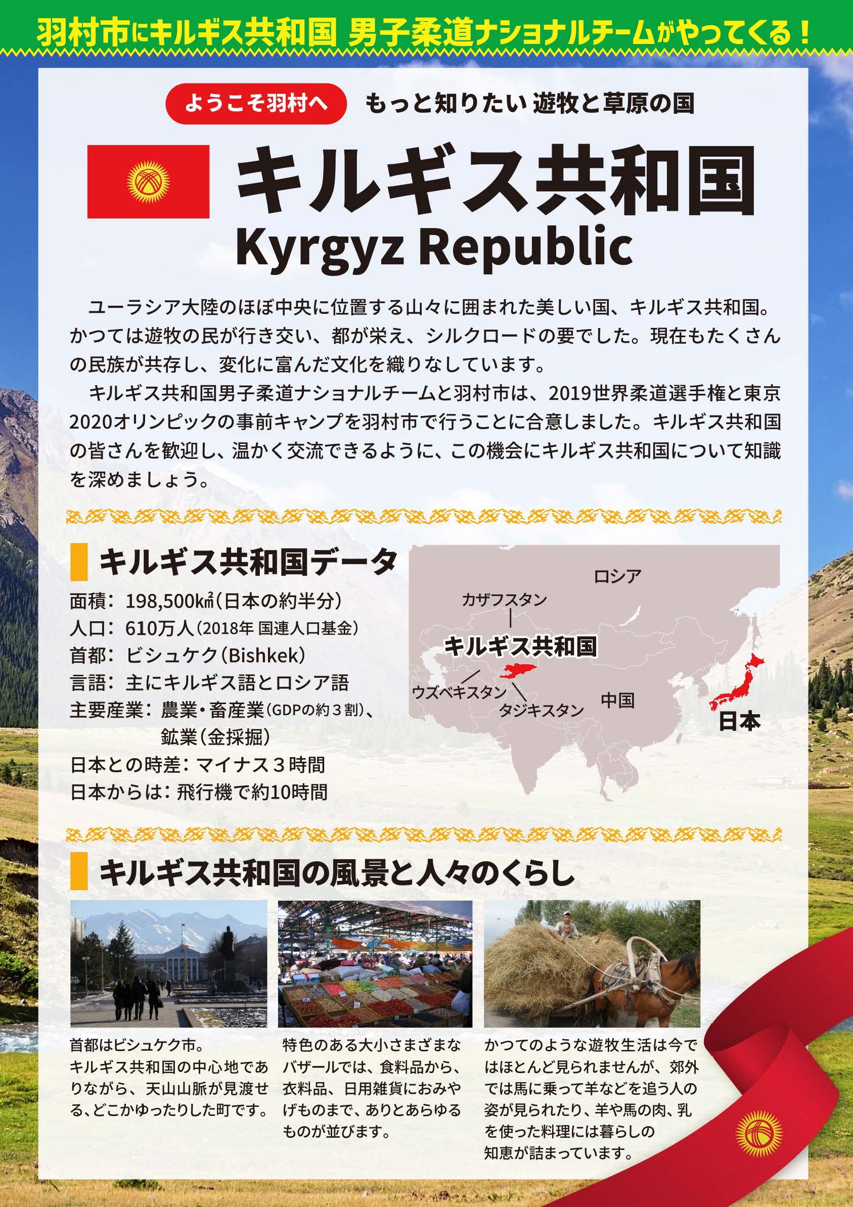 キルギス共和国男子柔道ナショナルチーム紹介リーフレット（4ページ）