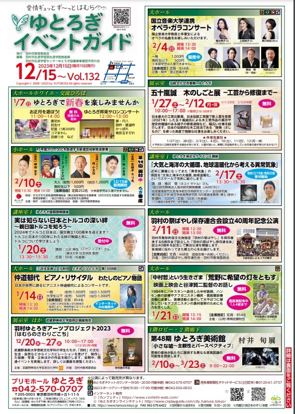 イベントガイド12月15日号【表面】