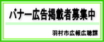 バナー広告掲載者募集中