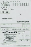 投票所入場整理券