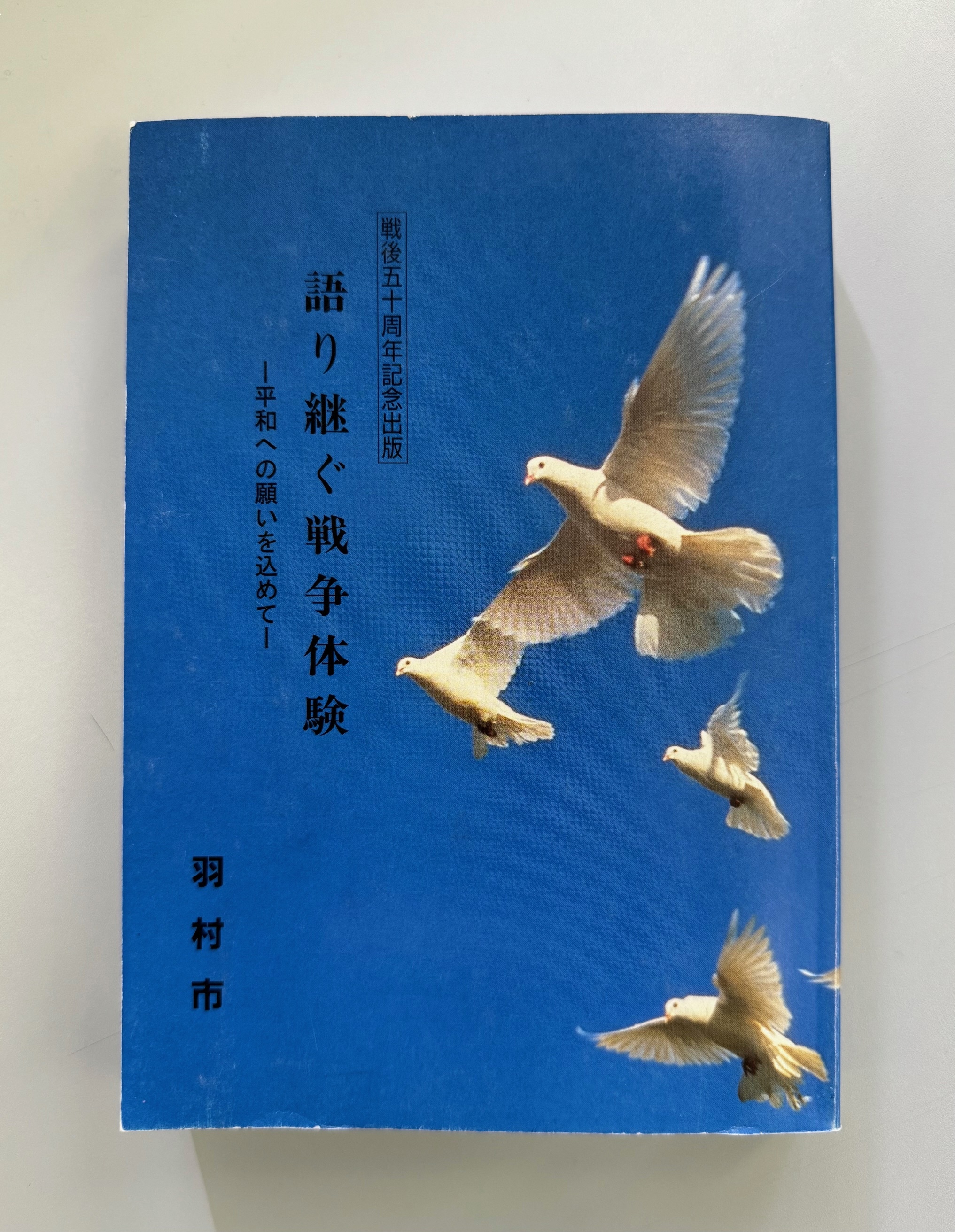 語り継ぐ戦争体験写真
