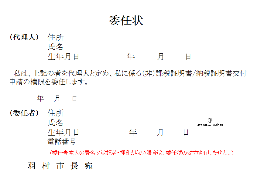 委任状の書式