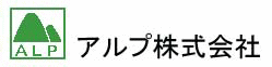 アルプ株式会社