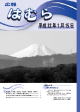 広報はむら平成22年1月15日号表紙　富士山