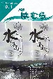 広報はむら平成19年10月1日号表紙　水はむら