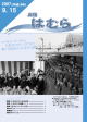 広報はむら平成19年9月15日号表紙　第7回はむらふるさと祭りよさこいソーラン