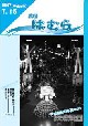 広報はむら平成19年7月15日号表紙　第32回はむら夏まつり