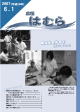 広報はむら平成19年6月1日号表紙　羽村第二中学校2年生の職場体験学習