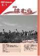 広報はむら平成19年5月1日号表紙　はむら健康の日ウォーキング