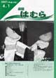 広報はむら平成19年4月1日号表紙　風のおわら