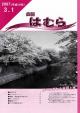 広報はむら平成19年3月1日号表紙　玉川上水の桜