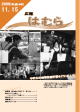 広報はむら平成18年11月15日号表紙　中学生の職場体験学習