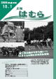 広報はむら平成18年10月1日号表紙　羽村市市民体育祭