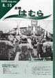 広報はむら平成18年8月15日号表紙　第31回はむら夏まつり