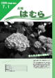 広報はむら平成18年7月1日号表紙　富士見公園の紫陽花