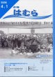 広報はむら平成18年4月1日号表紙　神輿の川入れ