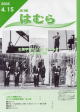 広報はむら平成18年4月15日号表紙　生涯学習センターゆとろぎの開館記念式典