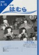 平成18年2月15日号 No.679