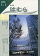 広報はむら平成18年1月1日号表紙