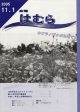 広報はむら平成17年11月1日号表紙　カワラノギク