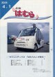 広報はむら平成17年4月1日号表紙　コミュニティバス「はむらん」のデザイン決定。桜と水をイメージしたデザイン。