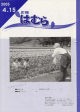広報はむら平成17年4月15日号表紙　チューリップと子ども