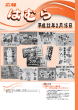 広報はむら平成22年2月15日号表紙　羽村にぎわい商品券を小中学生が書いたPRポスター