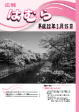広報はむら平成22年3月15日号表紙　満開の桜と玉川上水