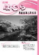 広報はむら平成22年3月15日号表紙　満開の桜と玉川上水