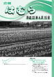 広報はむら平成22年4月15日号表紙　チューリップ畑