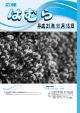 広報はむら平成21年11月15日号表紙　ヒメツルソバ