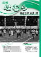 広報はむら平成21年10月1日号表紙　羽村市市民体育祭子どもたちが走る様子