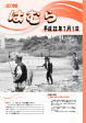 広報はむら平成22年7月1日号表紙　初夏の多摩川で鮎釣りをする写真
