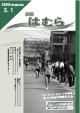 広報はむら平成20年3月1日号表紙　羽村市駅伝大会の様子