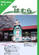 広報はむら平成20年4月1日号表紙　羽村市動物公園の入口の写真