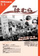 広報はむら平成20年7月1日号表紙　活力あさがお・ほおずき市、あさがおとほおずきが売られている