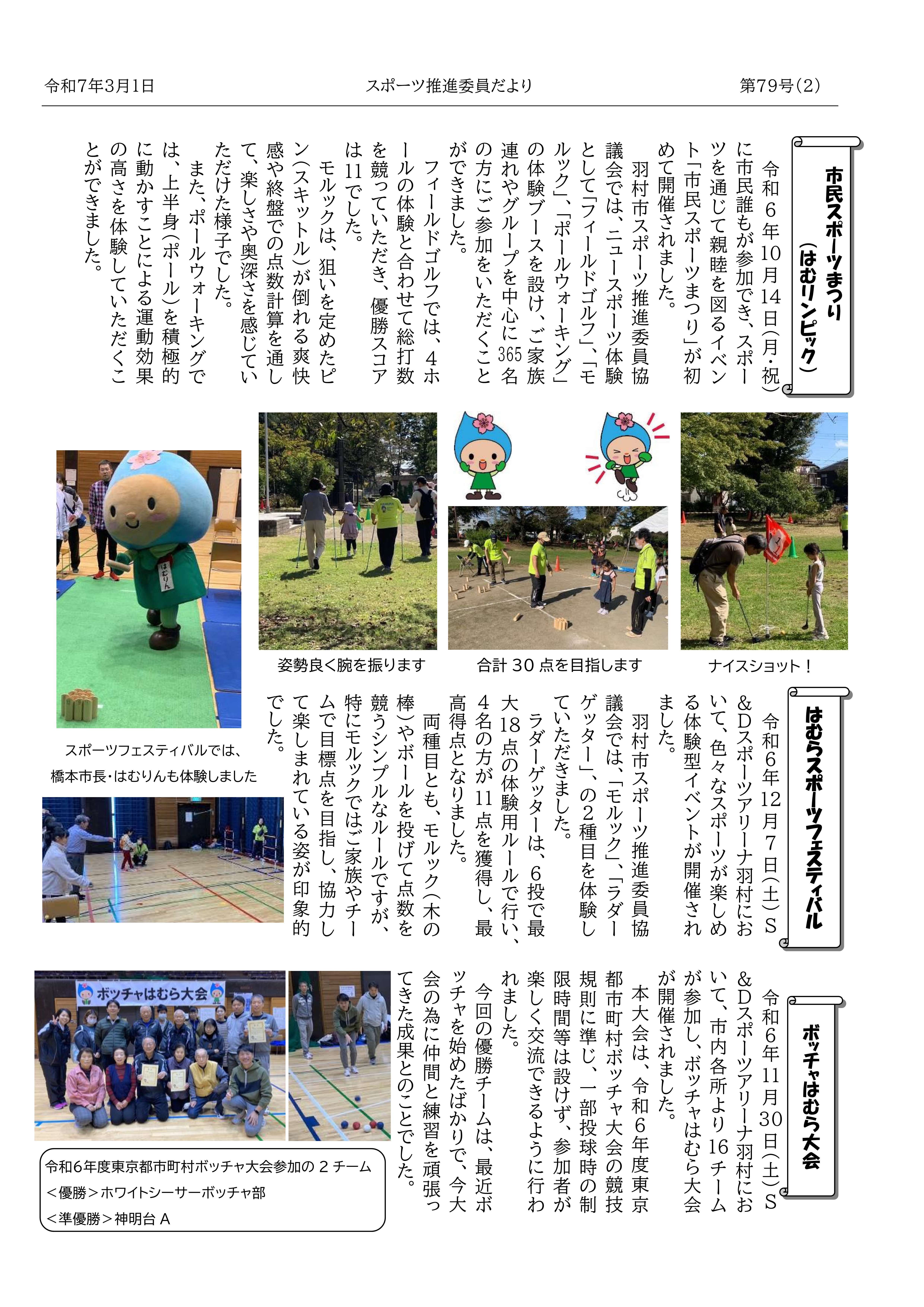 はむら市スポーツ推進委員だより第79号うら
