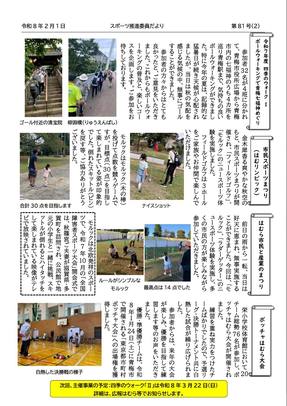 はむら市スポーツ推進委員だより裏