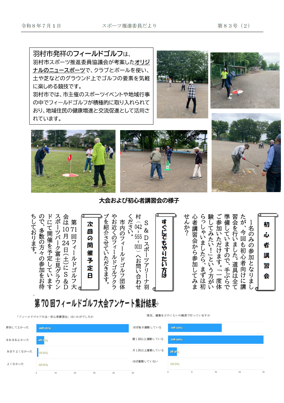 はむら市スポーツ推進委員だより裏