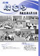 広報はむら平成22年9月15日号表紙　子ども議会開催の様子