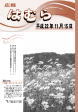 広報はむら平成22年11月15日号表紙　カワラノギク