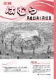 広報はむら平成23年1月15日号表紙　羽村駅東口のそばにあるまいまいず井戸