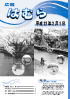 広報はむら平成23年2月1日号表紙　玉川上水・水上公園・羽村堰・多摩川の写真