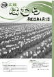広報はむら平成23年4月1日号表紙　きれいに並ぶチューリップ