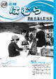 広報はむら平成23年6月15日号表紙　中学生の職場体験学習にてヒヨコの触り方を小学生に教える生徒