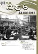 広報はむら平成23年9月15日号表紙　はむらふるさと祭り市内の全小学校が参加するよさこいソーラン